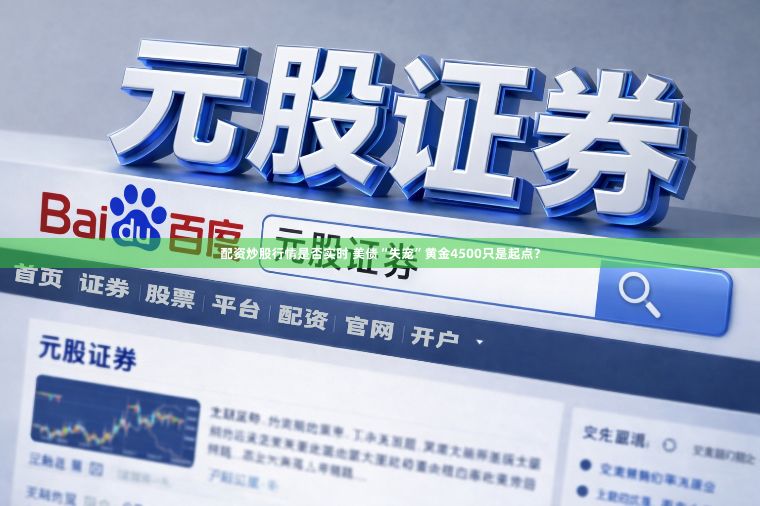 配资炒股行情是否实时 美债“失宠”黄金4500只是起点？