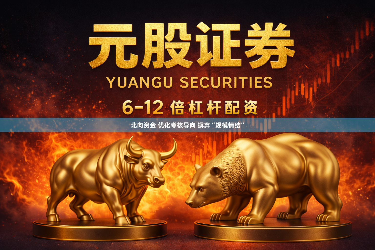北向资金 优化考核导向 摒弃“规模情结”