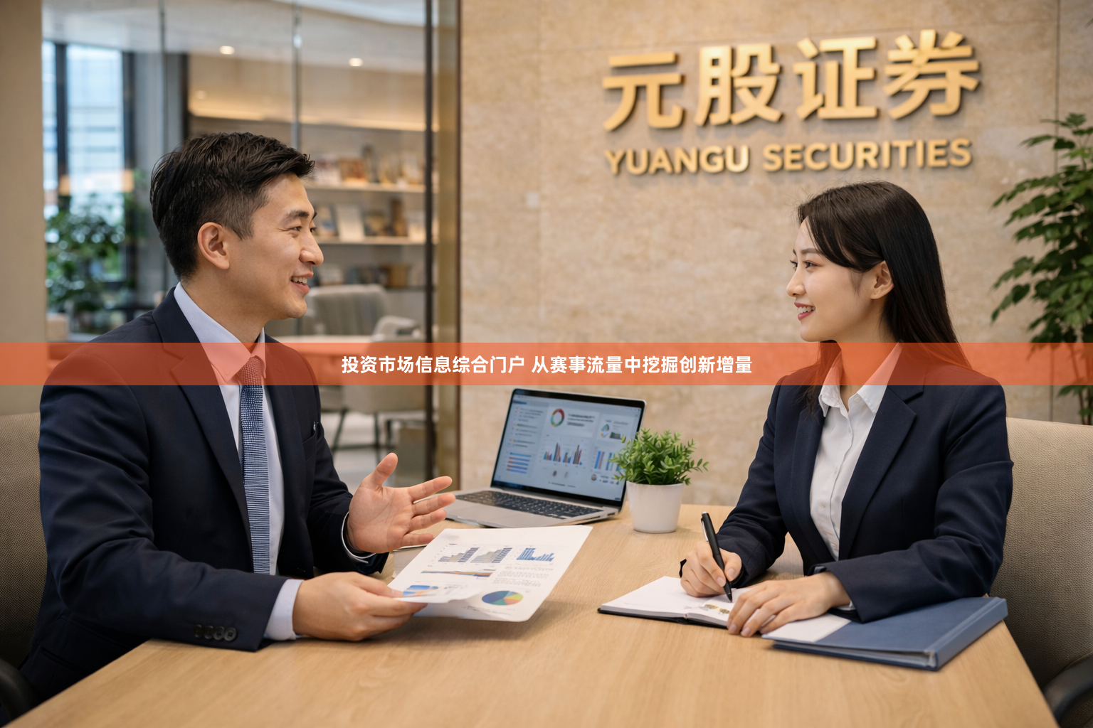 投资市场信息综合门户 从赛事流量中挖掘创新增量
