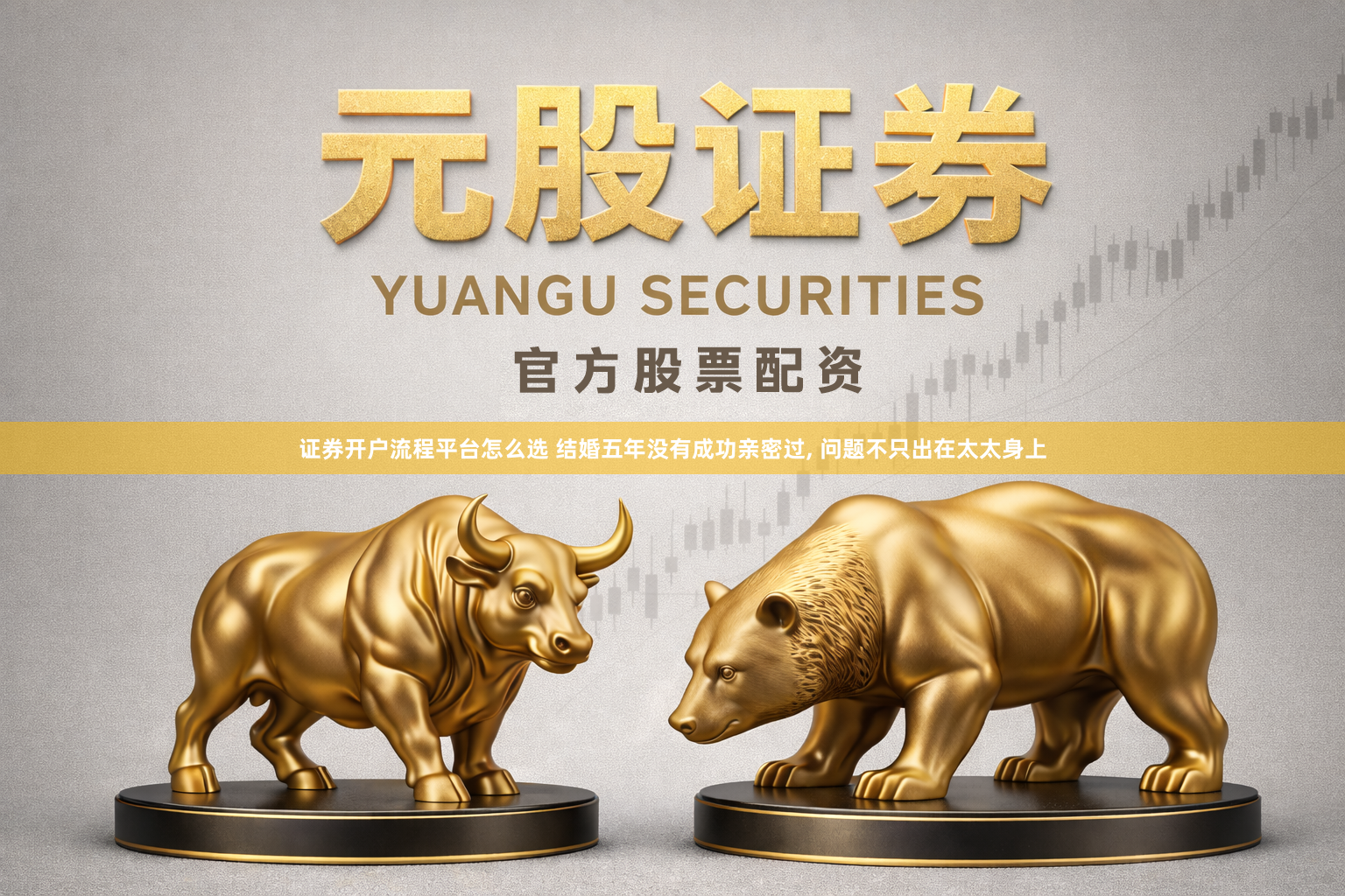 证券开户流程平台怎么选 结婚五年没有成功亲密过, 问题不只出在太太身上
